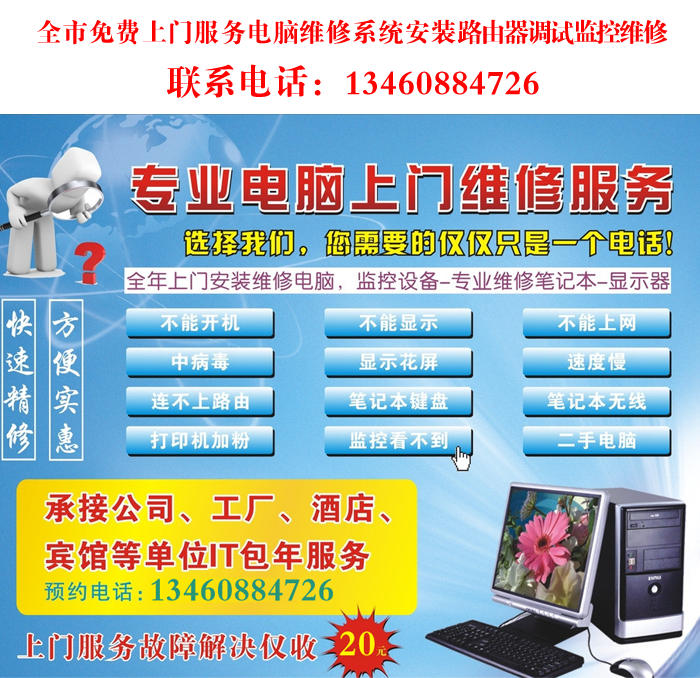 360同城帮 便捷高效的全市免费上门电脑维修与系统安装服务